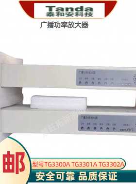 泰和安广播功率放大器TG3300A TG3301A TG3302A老款150W300W500W