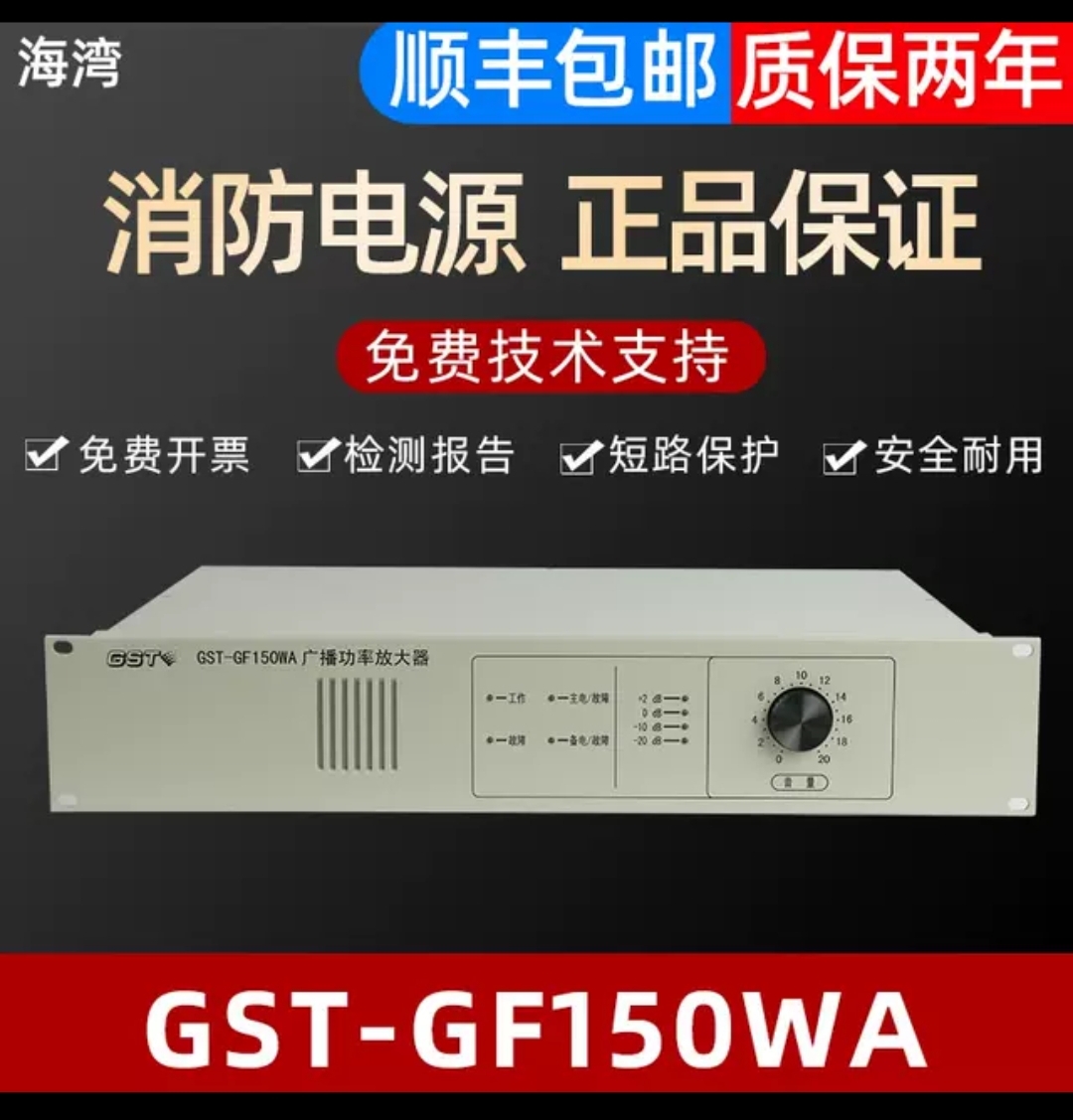 海湾广播功率放大器GST-GF150WA GST-GF300WAGST-GF500WA全新正品-封面