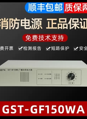 海湾广播功率放大器GST-GF150WA GST-GF300WAGST-GF500WA全新正品