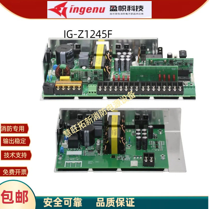消防电源IG-Z1045FIG-Z1245F