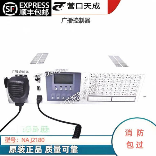 营口天成NAJ2180（诺安捷）广播控制器全新原装质保一年包邮
