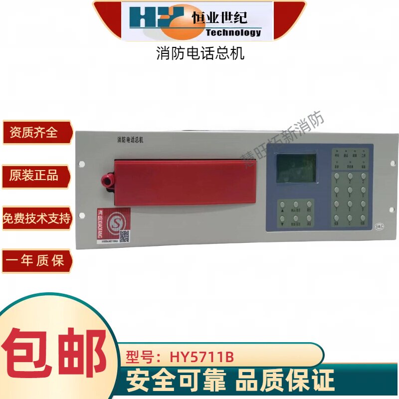 消防电话HY5711B恒业HY5711B-BG图片