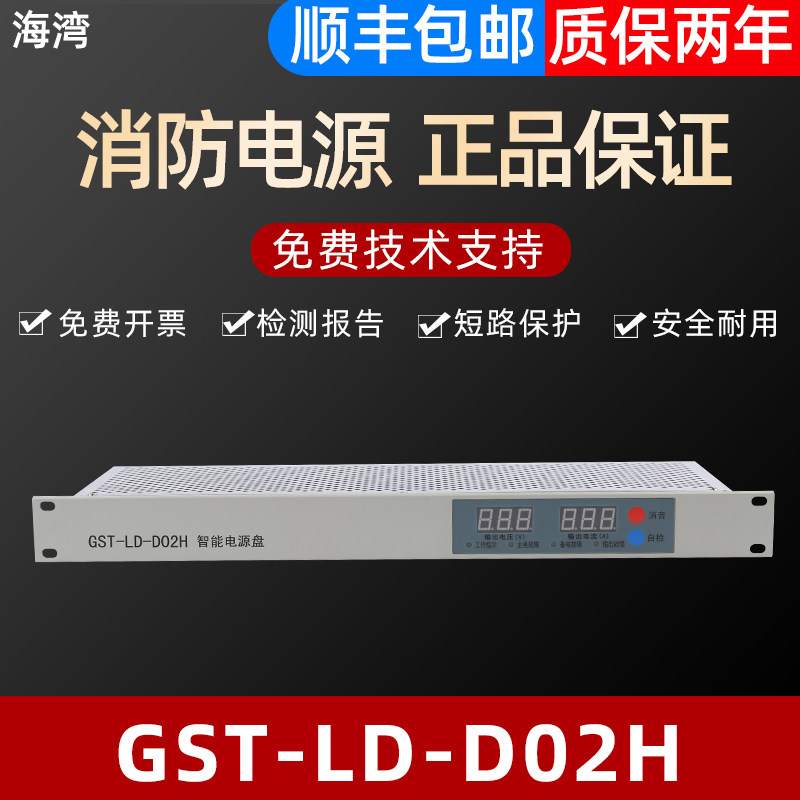 海湾消防电源GST-LD-D02H可代替老款 GST-LD-D02全新正品质保一年