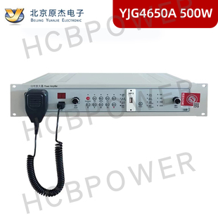原杰YJG4650A500W YJG4610A150W消防广播功率放大器 YJG4630A300W