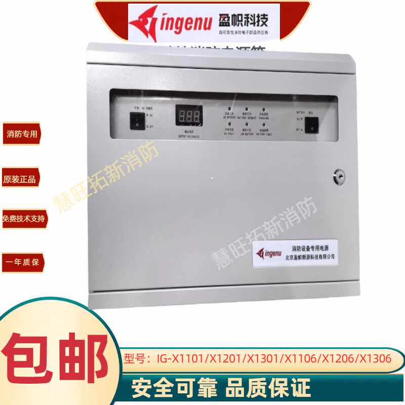 消防电源箱盈帜壁挂原装