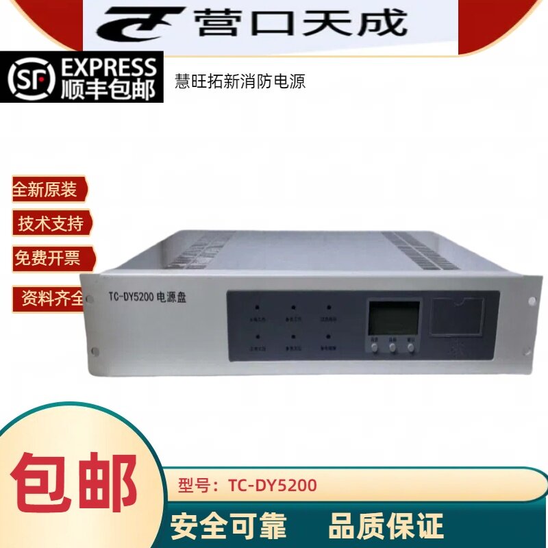营口天成主机电源盘原装正品消防