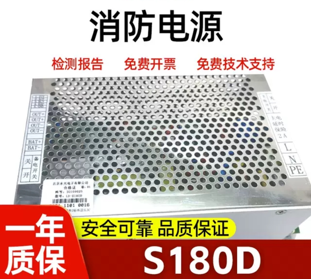 海湾消防电源LD-S180D(永光)海湾消防主机电源 全新原装正品包邮
