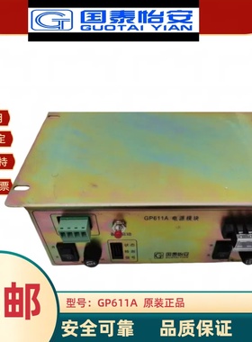 国泰怡安GP611A GP612 消防主机60H电源全新原装新款代替老款包邮
