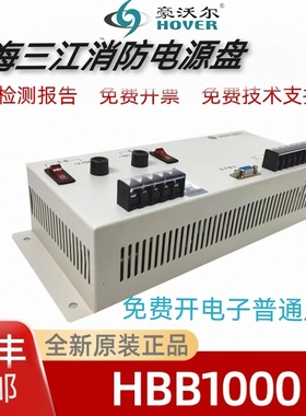 泛海三江豪沃尔HBB1000 HBT2000 HBT2003HBT3003消防电源全新包邮