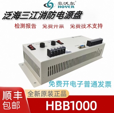 消防电源HBB1000泛海三江HBT3003
