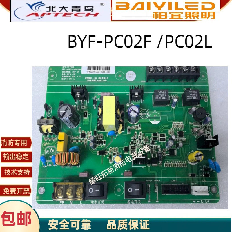消防电源BYF-PC02LBYF-PC02F