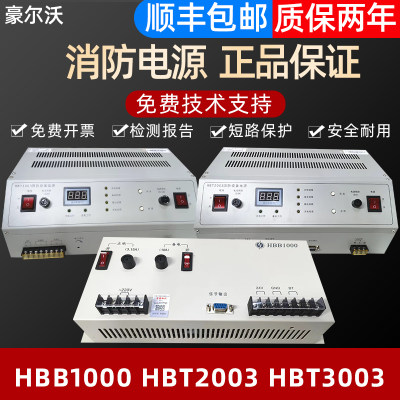 豪沃尔消防电源HBB1000 HBT2003 HBT3003消防电源 全新正品