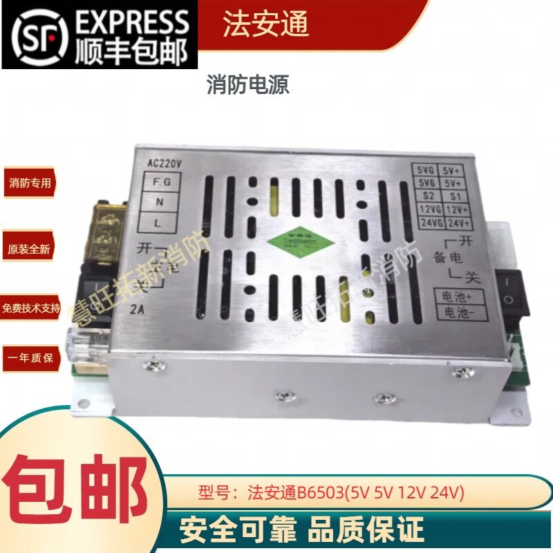 法安通消防电源IG-B3032主机FNT6102IG-B6503主机FNT6801全新原装