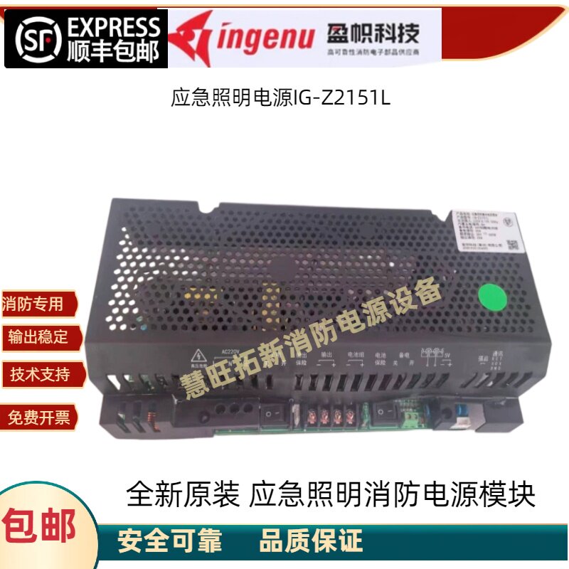 盈帜消防应急照明电源模块IG-Z2151L全新原装安全可靠品质保证