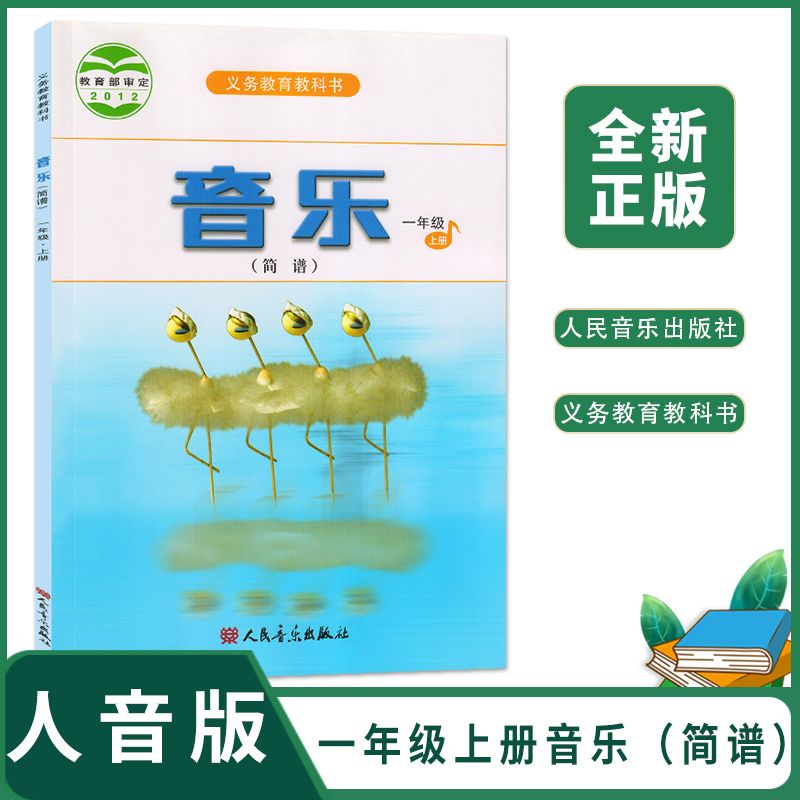 人音版小学音乐书全套12本一二三四五六年级上册音乐课本简谱 人民音乐出版社123456年级上册年级上册下册教材教科书