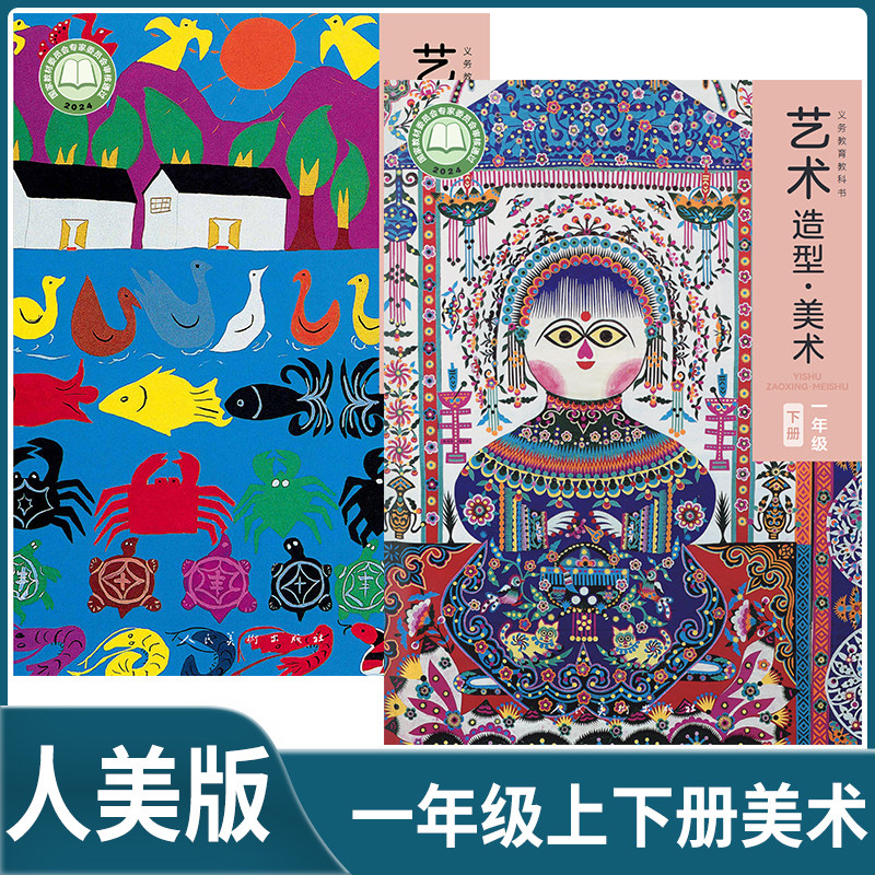2024人美版小学艺术造型美术