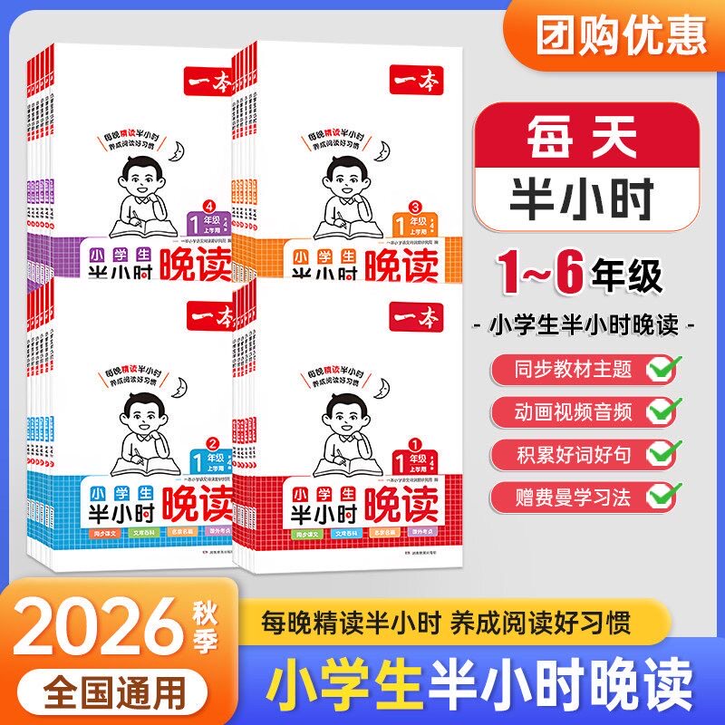 2026秋一本语文半小时晚读一二三四五六年级上册小学生优美句子语文晨诵晚读晨读美文123456年级每日一读素材积累好词好句日有所诵