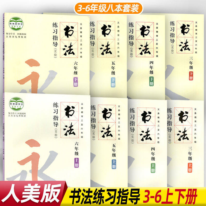 人美版小学书法练习指导