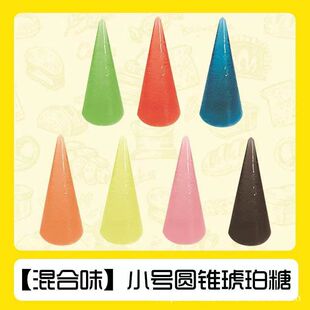 网红大块圆锥形琥珀糖钻石糖宝石糖新款果咀嚼音零食水晶糖果