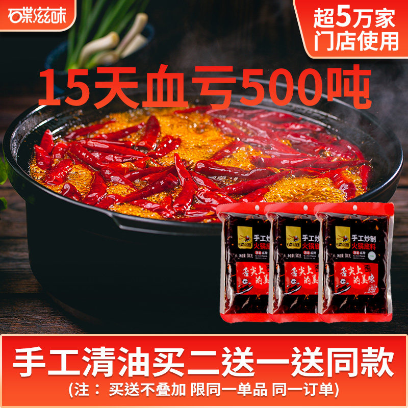 手工全型清油火锅底料四川特产