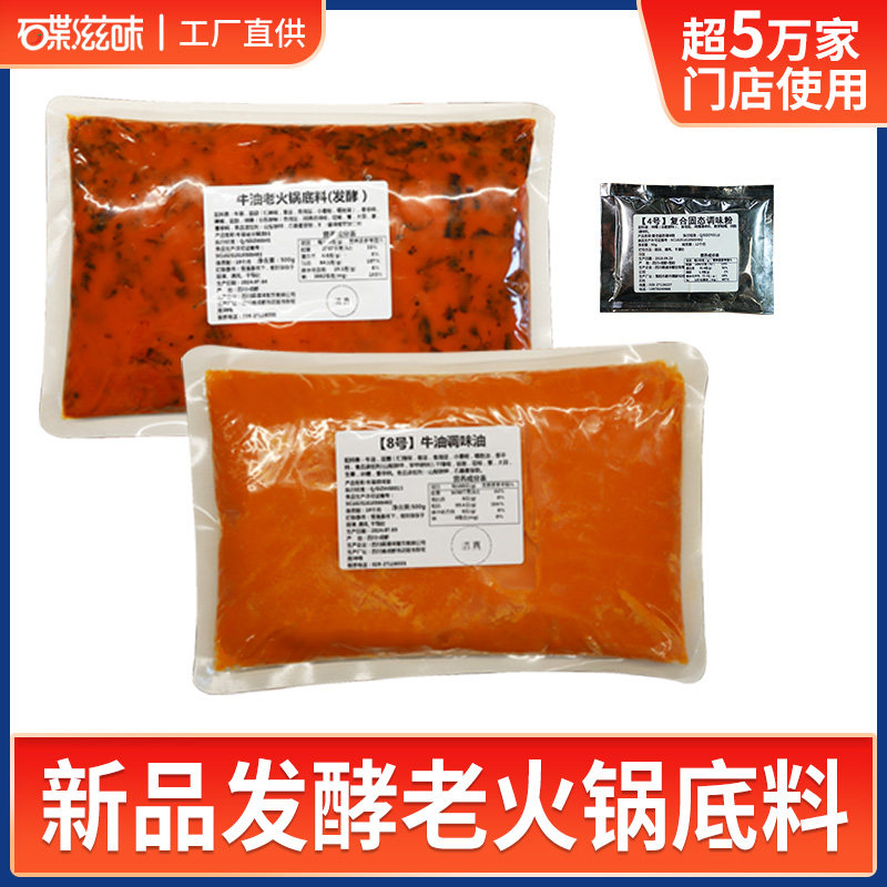 碟滋味火锅底料重庆麻辣