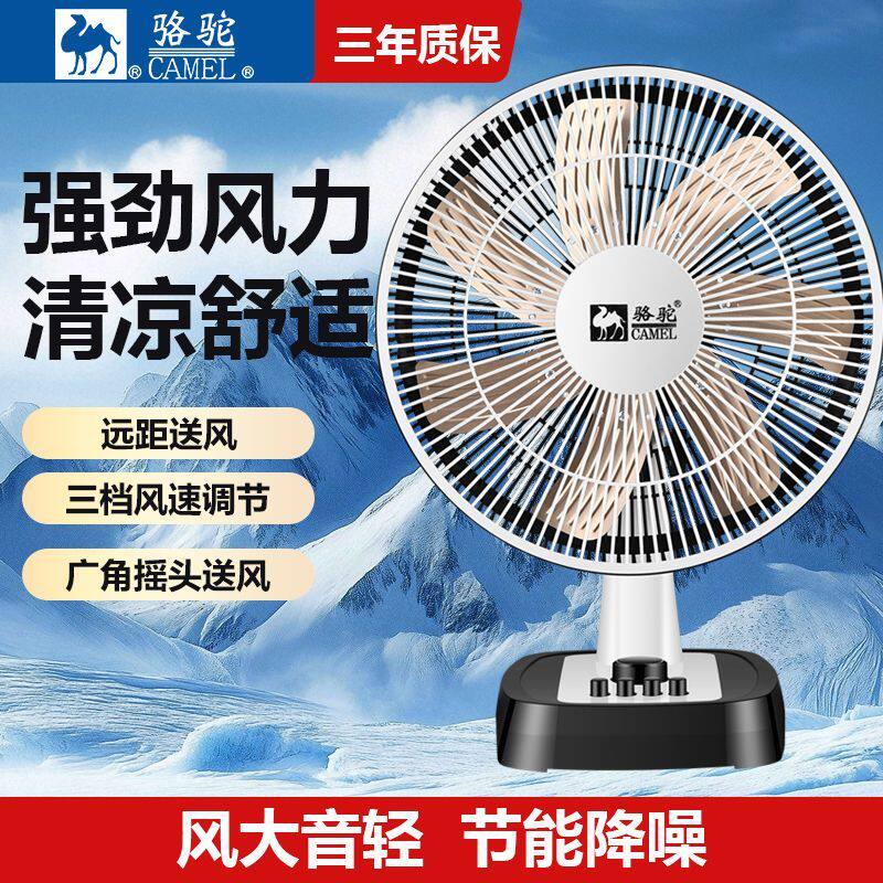 骆驼大风量台式家用电风扇摇头风扇宿舍桌面台式大风扇大风量轻音