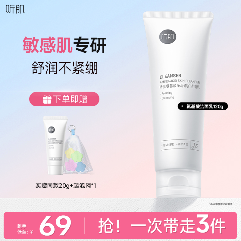 双向清洁 水润不紧绷