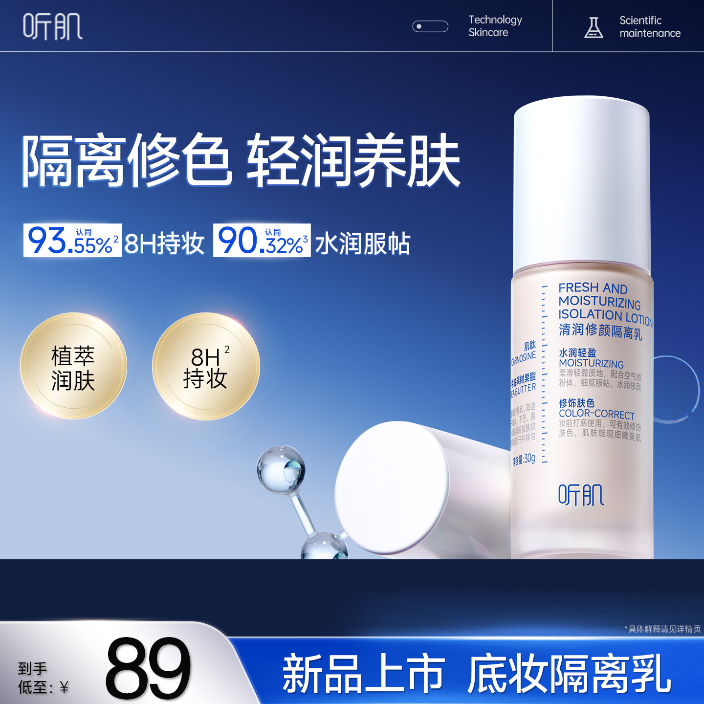 听肌清润修颜隔离乳妆前乳保湿修色轻薄不粘腻水润不卡粉30g正品,彩妆/香水/美妆工具,隔离/妆前/素颜霜,淘宝优惠券,粉丝福利购,淘宝优惠卷