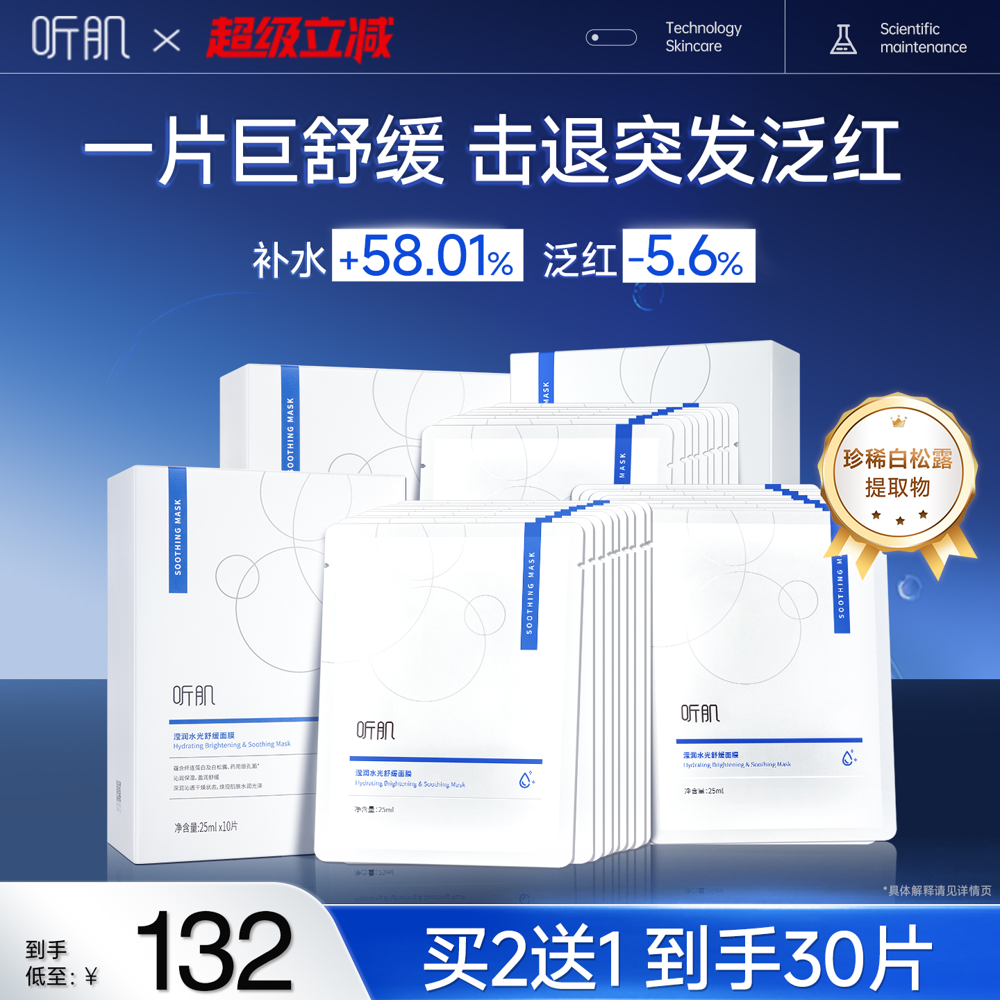 听肌滢润水光舒缓面膜保湿锁水润晚安贴片面膜30片女敏肌舒缓官方