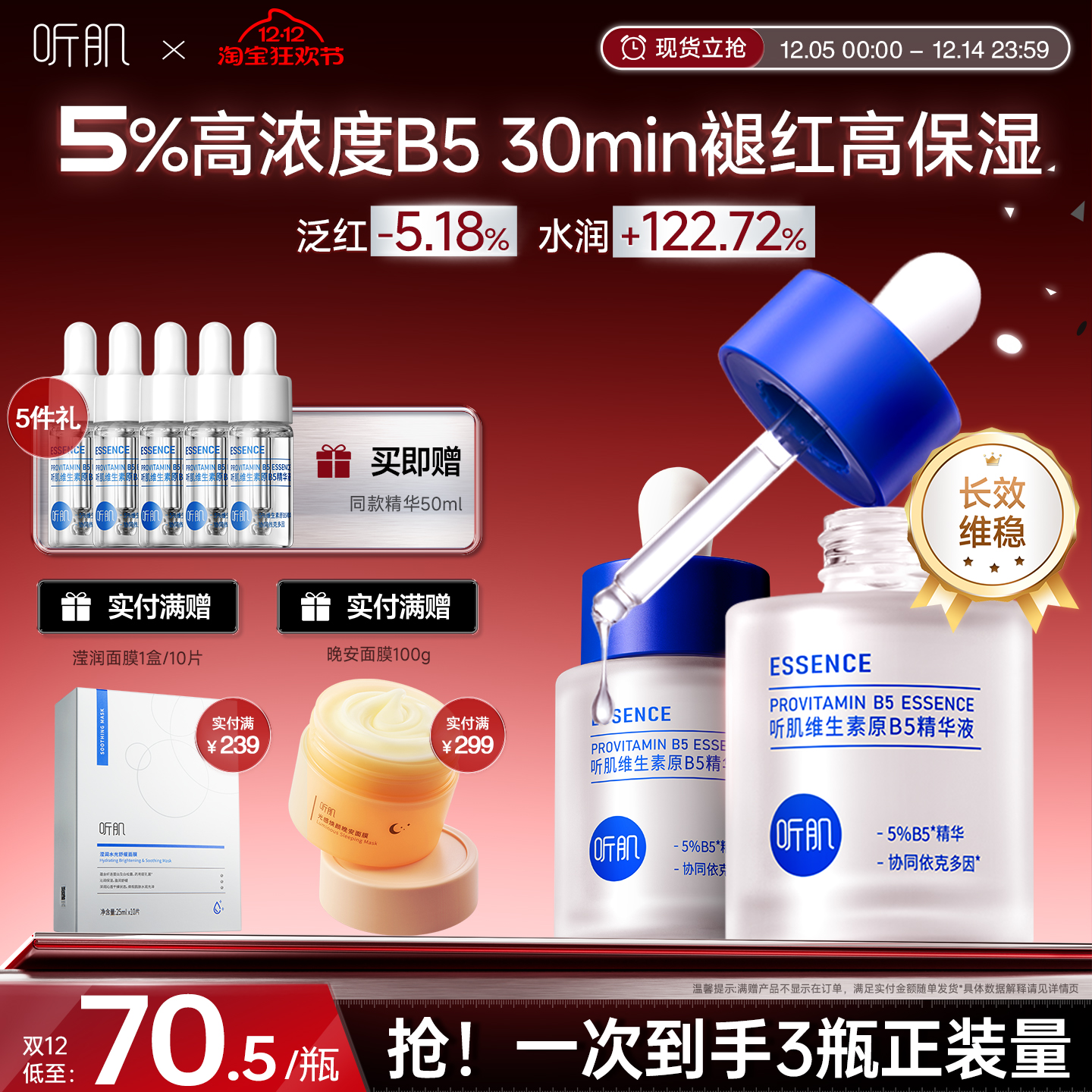 听肌维生素B5精华补水舒缓敏感泛红维稳褪红修护精华肌底液女正品