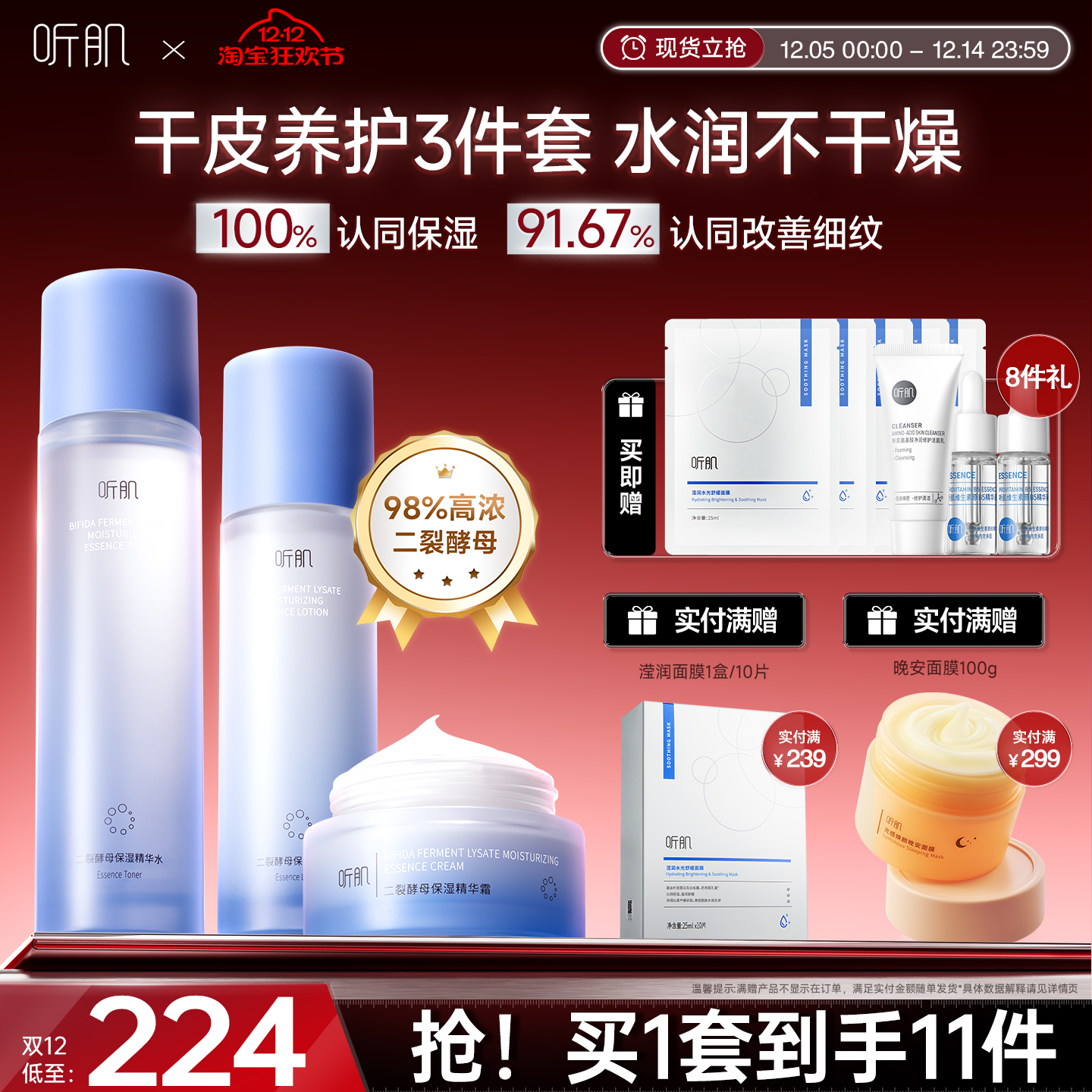 听肌二裂酵母精华修护保湿水乳套装舒缓抗皱紧致温和精华水乳霜女