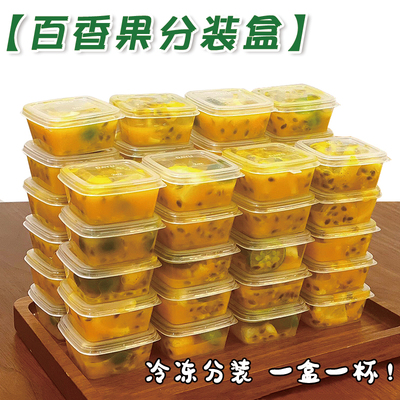 百香果分装神器一次性密封小盒子