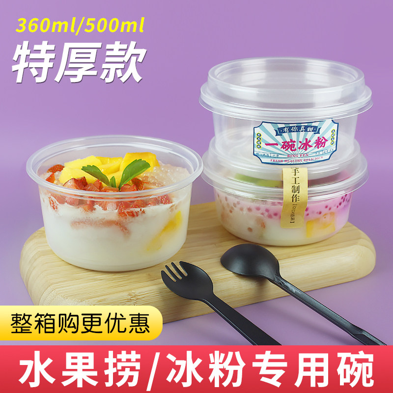 冰粉专用碗芋圆水果捞打包盒一次性杯子摆摊芋泥冰豆花烧仙草商用,餐饮具,一次性餐盒,淘宝优惠券,粉丝福利购,淘宝优惠卷