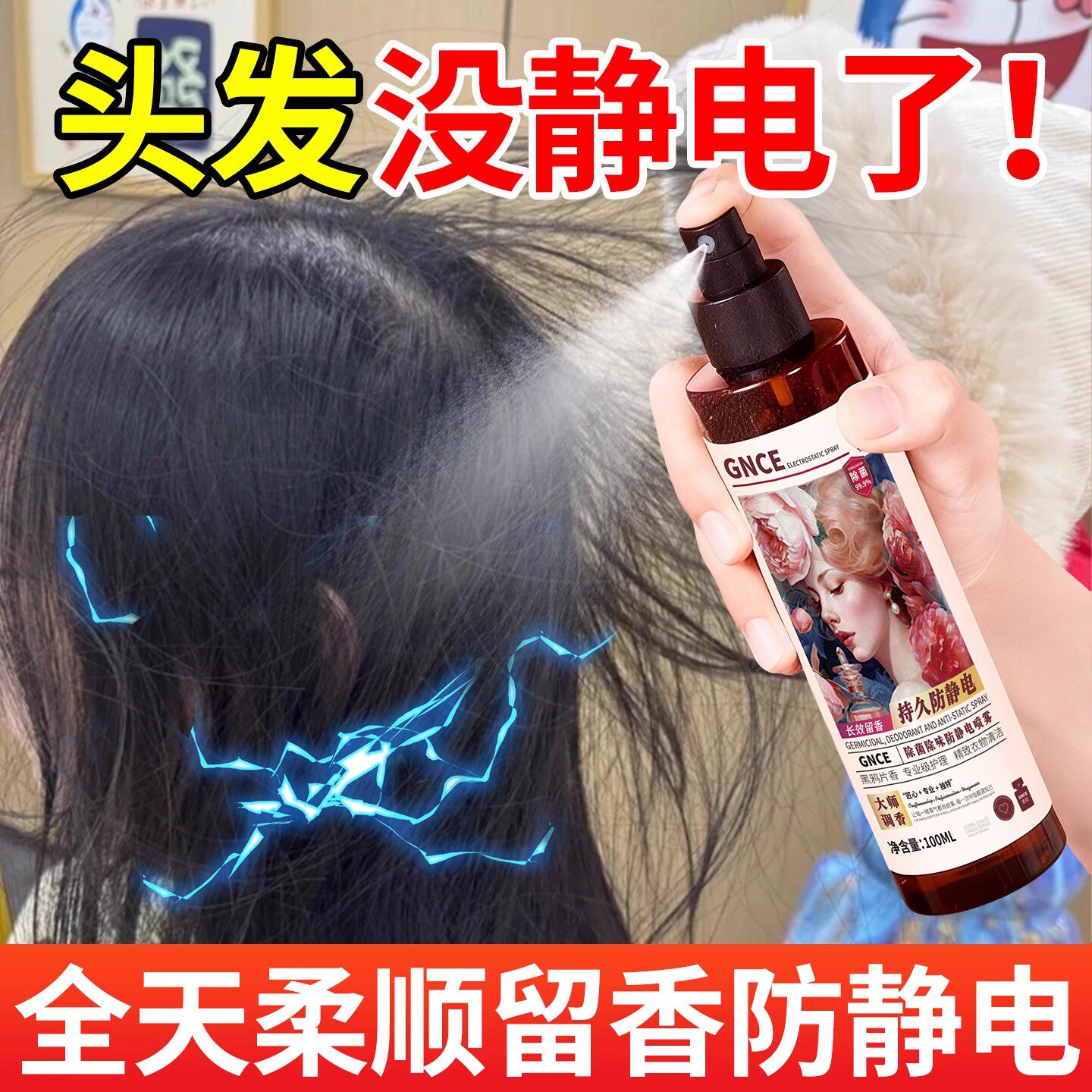 防静电喷雾衣物除静电头发衣物柔顺剂祛皱持久除螨香氛去异味神器