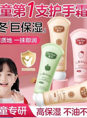 儿童护手霜宝宝小女孩专用滋润保湿补水防干裂粗糙婴儿便携式小支