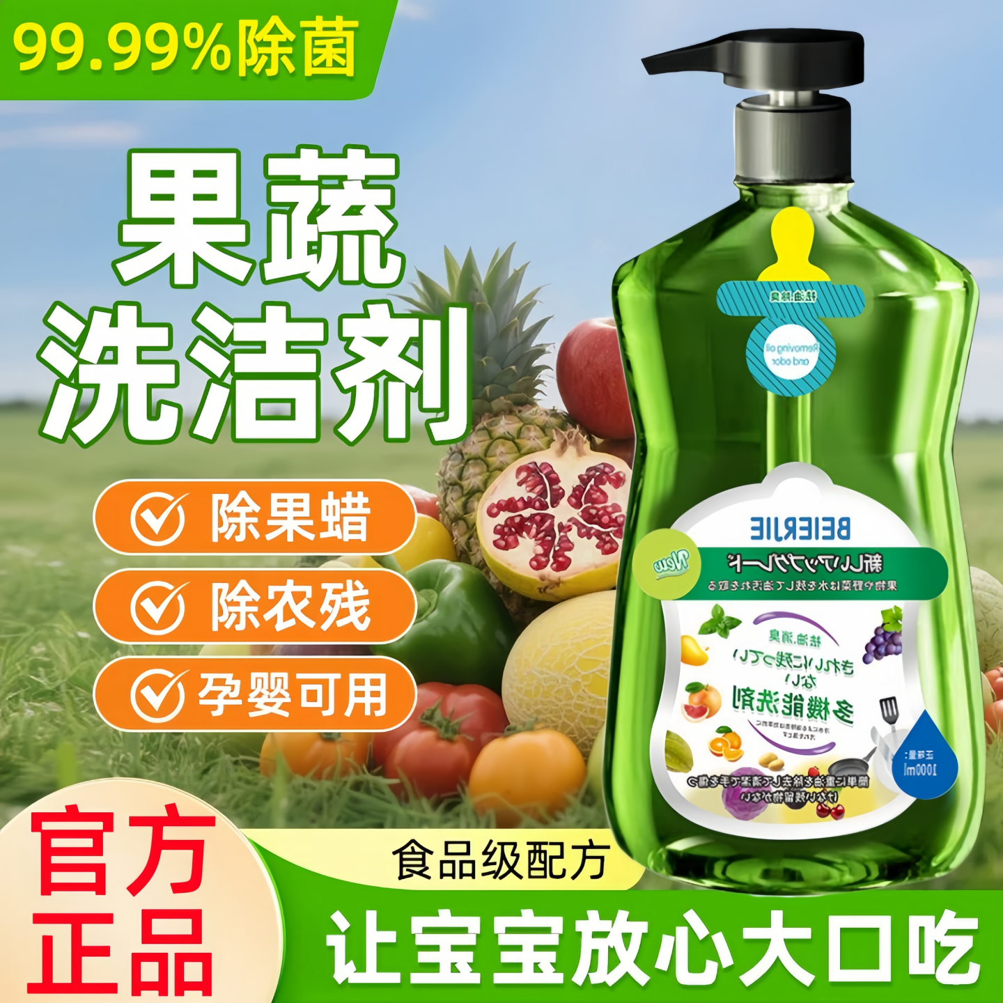 果蔬净清洁剂洗洁精涤宿舍餐具蔬菜家用食品级大桶装超强去油正品,洗护清洁剂/卫生巾/纸/香薰,洗洁精,淘宝优惠券,粉丝福利购,淘宝优惠卷