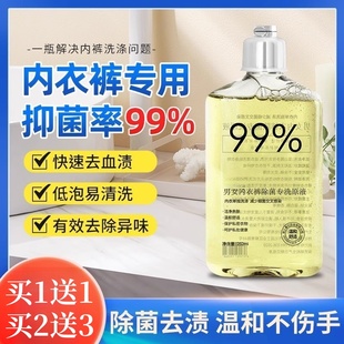清洗剂除异味去黄去血渍去污渍专用杀菌抑菌液男女士通用 内衣内裤