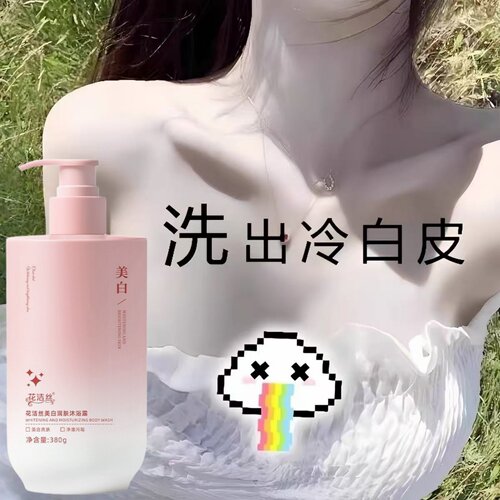 香氛美白沐浴露持久留香72小时烟酰胺控油保湿滋润男女官方正品牌