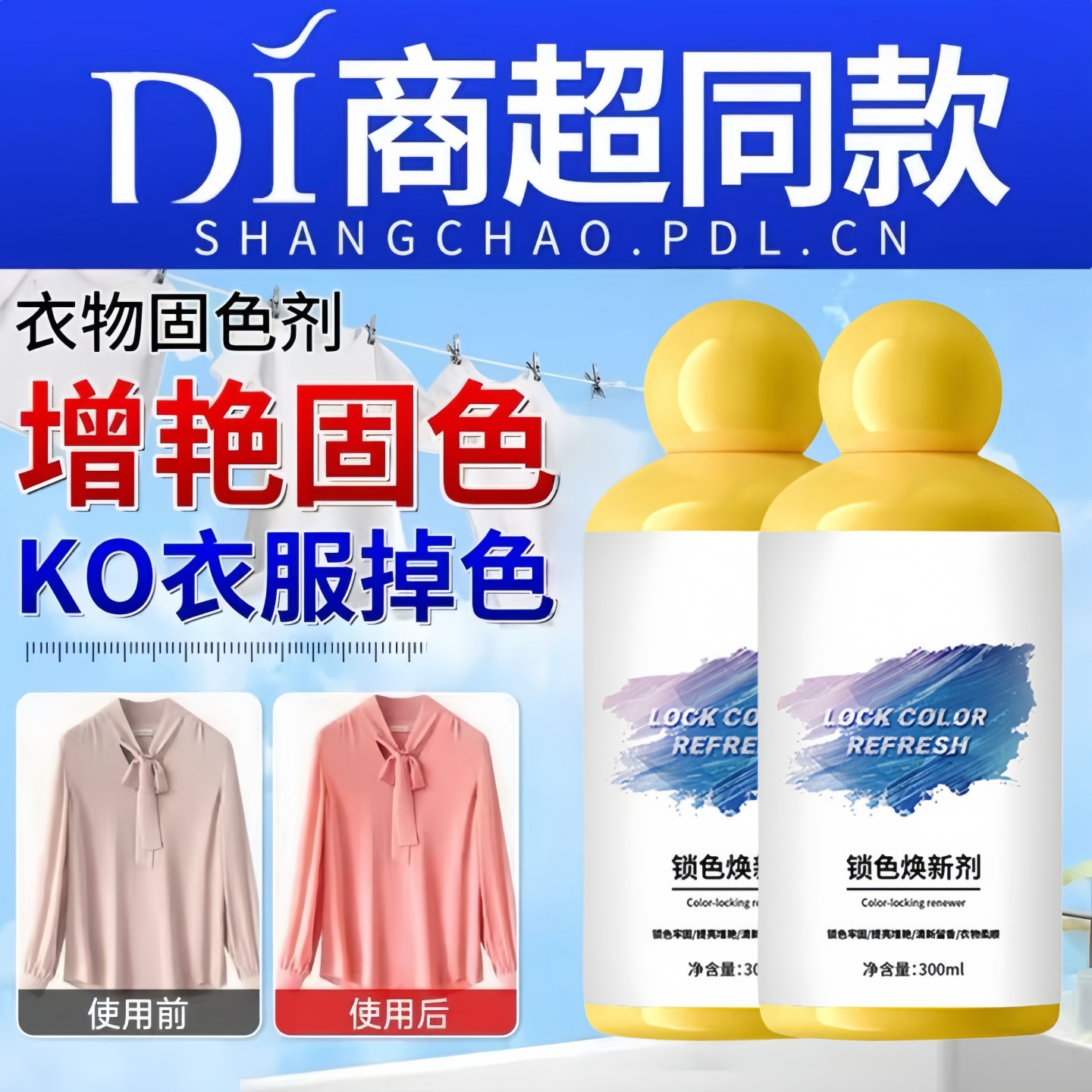 衣物固色增艳剂衣服颜色恢复黑色裤子掉色修复还原翻新褪色染补色