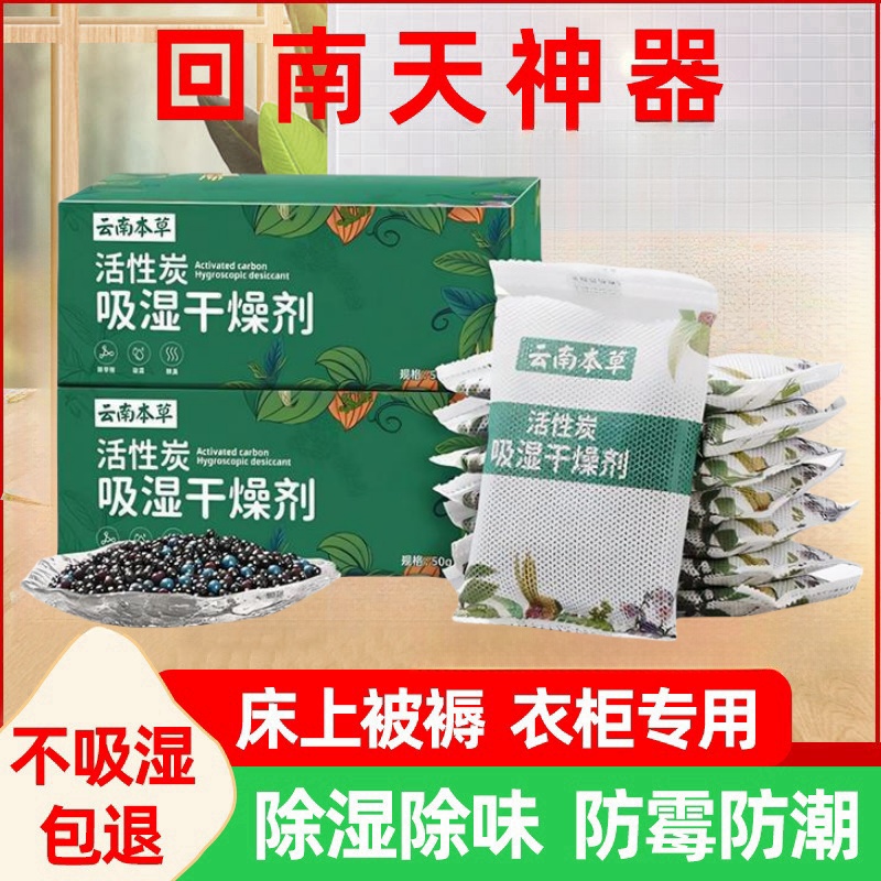 活性炭除湿干燥剂衣柜防潮防霉防虫家用室内祛湿除霉袋可循环吸潮