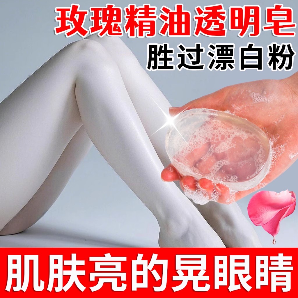 透明玫瑰香皂美洗澡水晶白持久留香冷白皮女士专用精油洗澡皂肥皂
