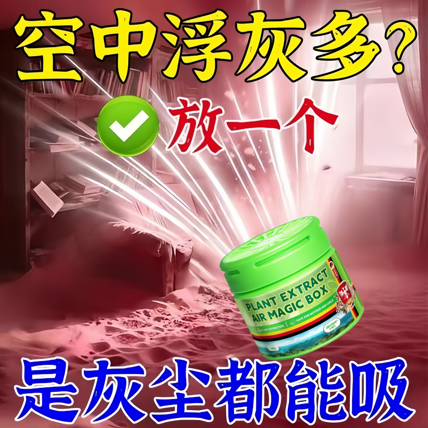 除尘魔盒超强全自动吸附吸尘家用全天候空气清洁净化神器清除灰尘