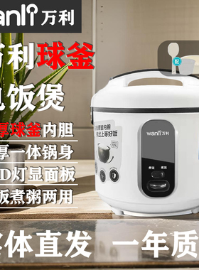 万利电饭煲柴火饭锅家用加厚球釜内胆大容量煮饭煮粥不粘锅多功能