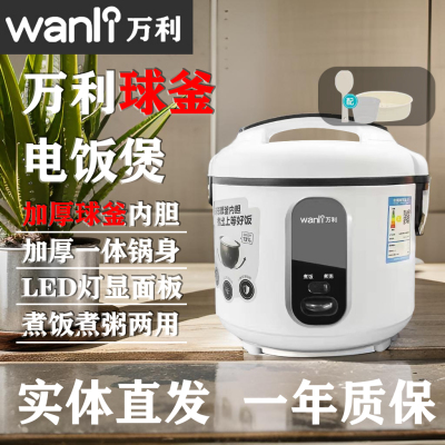 万利电饭煲柴火饭锅家用加厚球釜内胆大容量煮饭煮粥不粘锅多功能