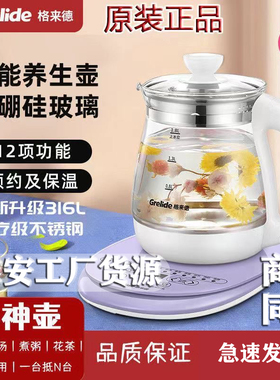 格来德多功能养生壶G118煮茶壶316不锈钢家用高硼硅玻璃恒温保温