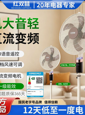 红双喜语音电风扇家用静音一级能效直流变频立式客厅大风力落地扇