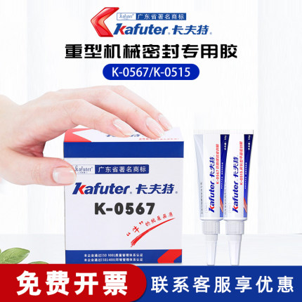 卡夫特管路螺纹胶镙纹胶密封胶K-0567/0515厌氧胶直管路不锈钢接头消防密封胶罗丝紧固胶防松动胶螺母防松胶