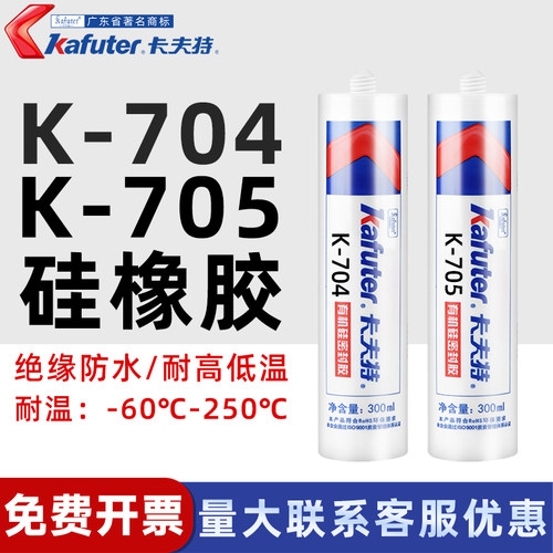 绝缘硅橡胶卡夫特官方正品