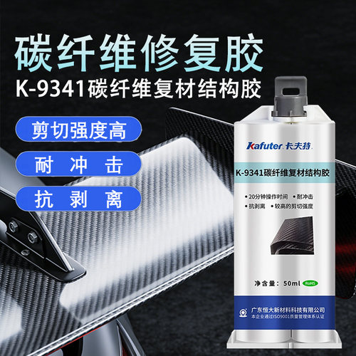 卡夫特K-9341碳纤维复材结构胶