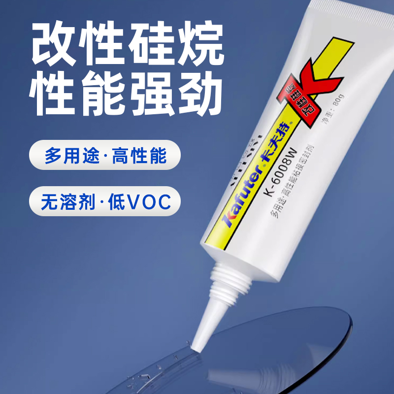 卡夫特K-6008改性硅烷多用途强力胶水密封胶粘尼龙镀锌铁PVC不锈